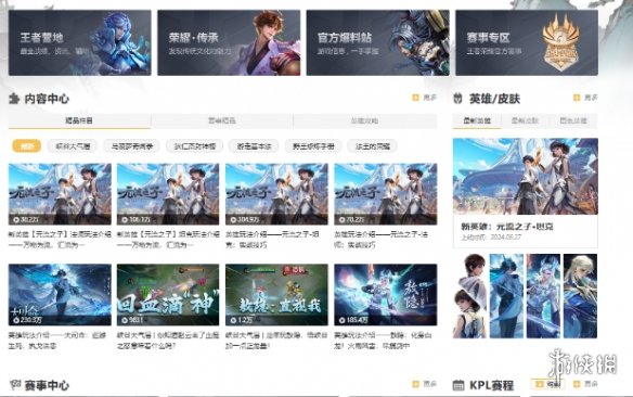 王者榮耀在線玩登錄入口 王者榮耀在線玩登錄入口官網3