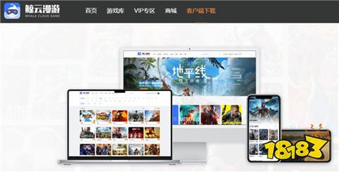 不花錢的云游戲平臺有哪些 值得推薦的免費玩云游戲平臺