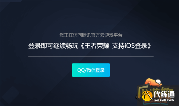 王者榮耀云游戲入口官網一覽