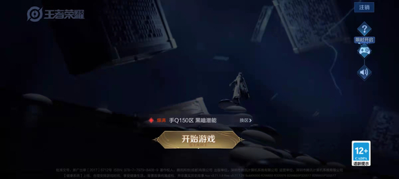 王者榮耀別人怎么登錄你的賬號