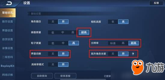 王者榮耀新版本最高畫質設置詳解