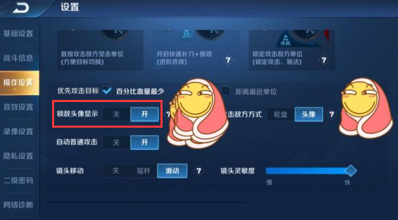 王者榮耀如何鎖定攻擊英雄