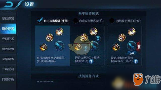 王者榮耀如何設置攻擊對象