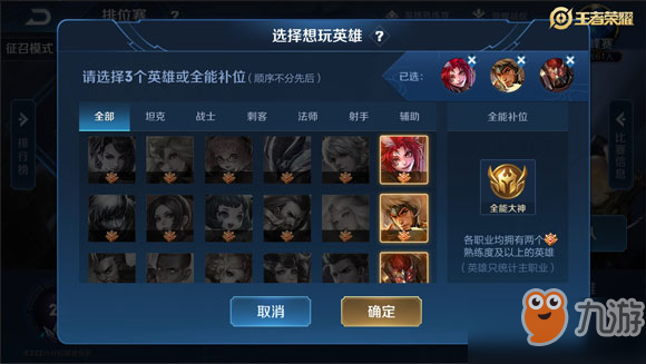 王者榮耀排位顯示英雄頭像怎么設(shè)置