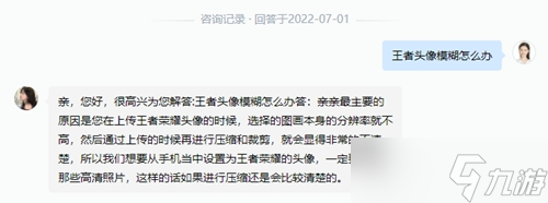 《王者榮耀》頭像模糊怎么變清晰