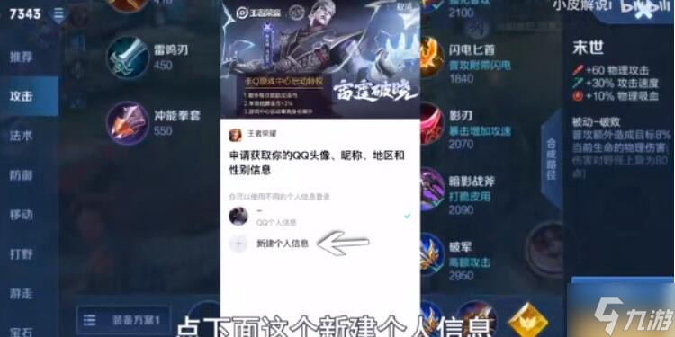 王者榮耀怎么修改頭像