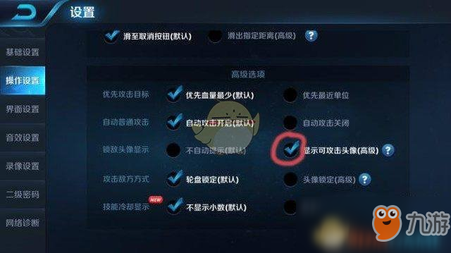王者榮耀如何設置攻擊對象