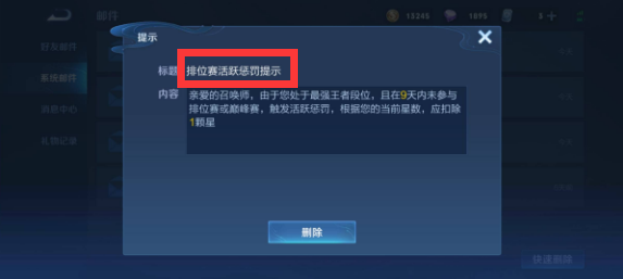 王者榮耀上王者不打掉星規則