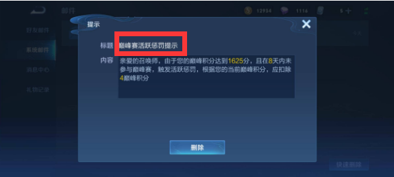 王者榮耀上王者不打掉星規則