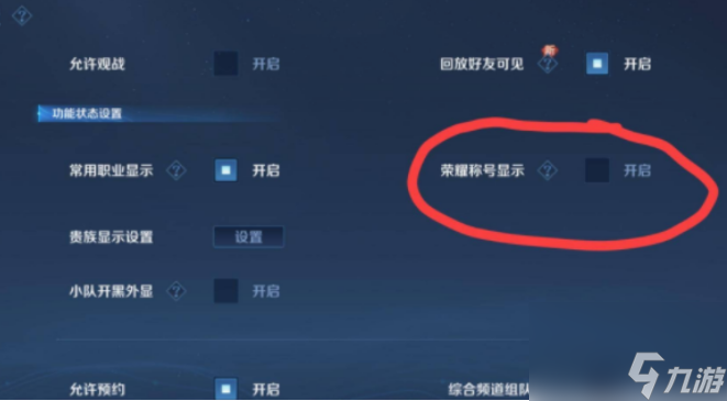 王者榮耀有標了為什么不顯示 王者榮耀榮耀稱號不顯示解決方法