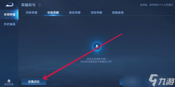 王者榮耀怎么改定位城市-王者榮耀怎么改到現在城市