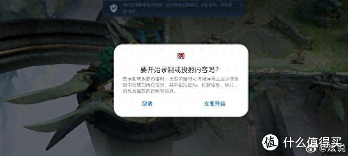 王者榮耀每次開局彈窗“要開始錄制或投射內(nèi)容嗎”，解決辦法