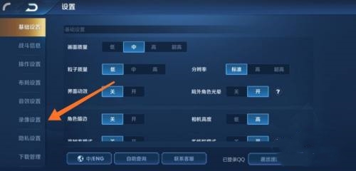 王者榮耀開局錄屏提醒怎么關(guān)閉