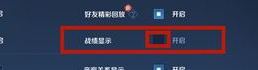 王者榮耀怎么隱藏戰績 王者隱藏戰績方法