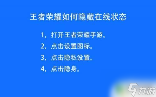 王者榮耀如何隱藏自己在線 王者榮耀隱藏在線狀態方法