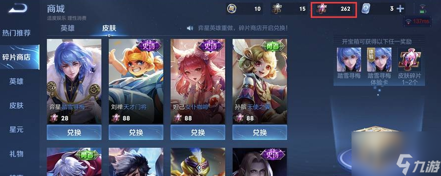 王者榮耀皮膚碎片商店更新周期介紹