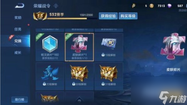 王者榮耀皮膚碎片怎么快速獲得 快速獲得途徑2024