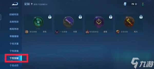王者榮耀按鍵皮膚怎么設置？按鍵皮膚設置教程