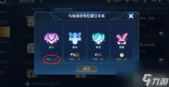 《王者榮耀》親密度規(guī)則戀人