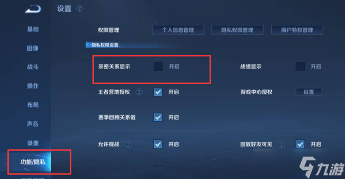 王者榮耀親密關系怎么隱藏 親密關系隱藏方法一覽