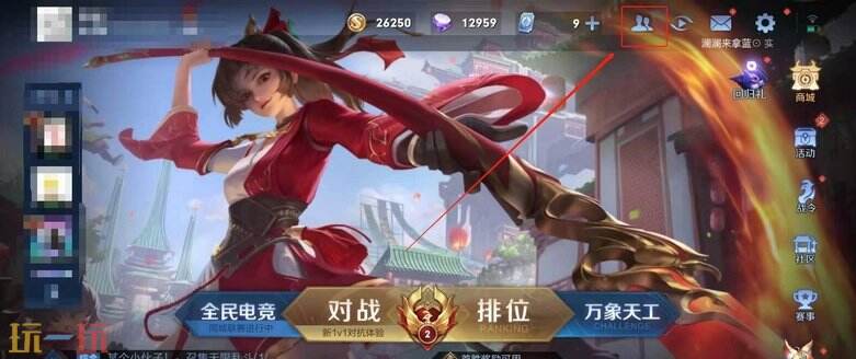 王者榮耀怎么關掉拒絕加好友 王者榮耀加好友設置攻略