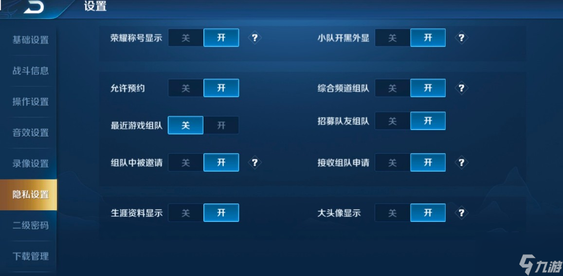 王者榮耀禁止加好友怎么解除