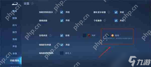 王者榮耀設(shè)置隱身狀態(tài)攻略