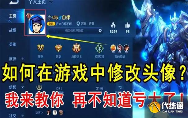王者榮耀怎么換頭像