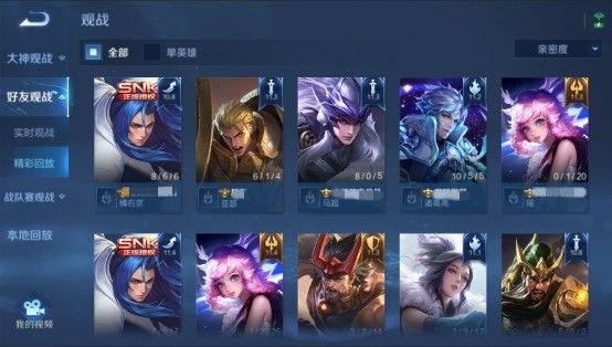 《王者榮耀》好友精彩回放不展示設置方法