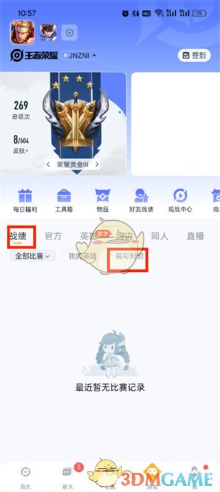 《王者營地》查看回放視頻方法
