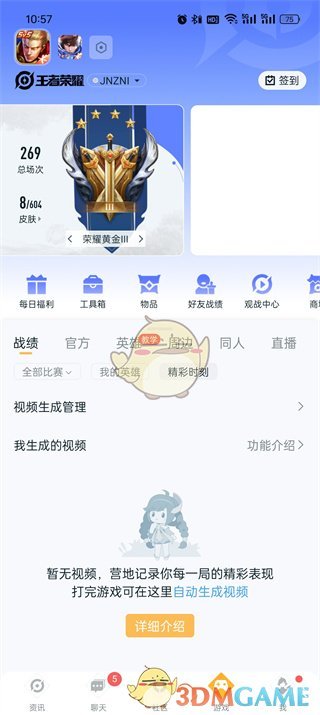 《王者營地》查看回放視頻方法