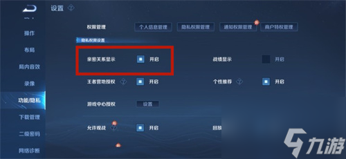 王者榮耀為什么不顯示親密關系標志