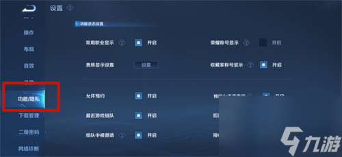王者榮耀國標怎么隱藏