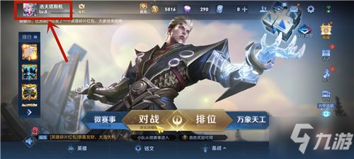 王者榮耀2021局內稱號設置方法