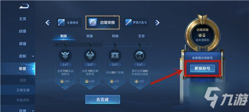 王者榮耀2021局內稱號設置方法