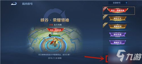 王者榮耀2021局內稱號設置方法