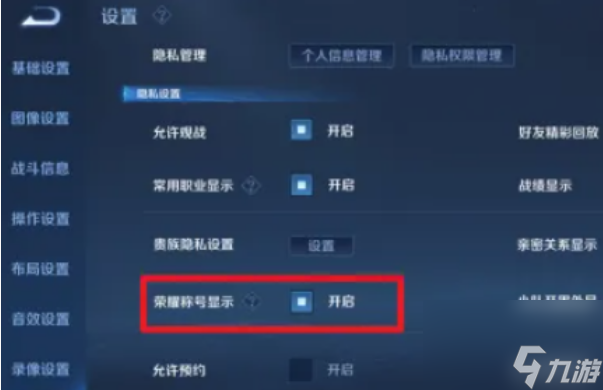 王者榮耀有標(biāo)了為什么不顯示 王者榮耀榮耀稱號(hào)不顯示解決方法