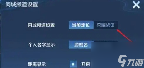 王者定位怎么定位到別的地區