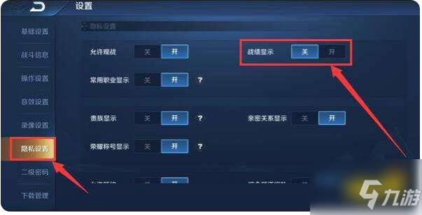 王者榮耀怎么關(guān)閉歷史戰(zhàn)績(jī) 王者榮耀關(guān)閉歷史戰(zhàn)績(jī)方法