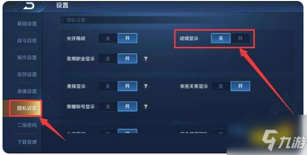王者榮耀怎么關(guān)閉歷史戰(zhàn)績(jī) 王者榮耀關(guān)閉歷史戰(zhàn)績(jī)方法