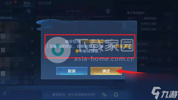 王者榮耀設置對某個人不可見方法