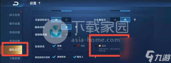 王者榮耀設置對某個人不可見方法