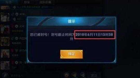 王者榮耀被禁賽怎么快速解除，嘗試這些方法或許有幫助