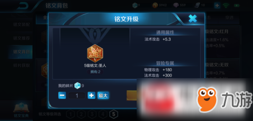 王者榮耀手游銘文如何重置等級?銘文重置等級方法分享