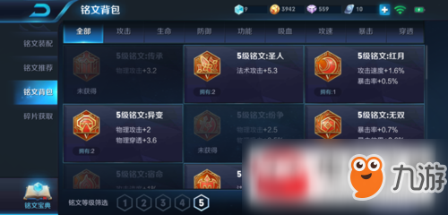 王者榮耀手游銘文如何重置等級?銘文重置等級方法分享