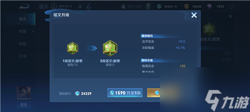 王者榮耀銘文升級在哪里