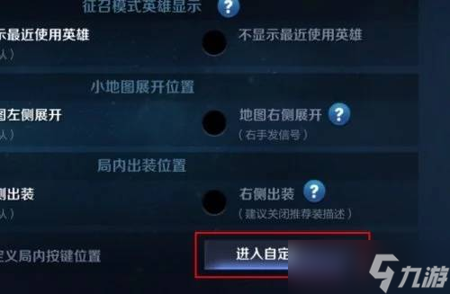 王者榮耀英雄技能換位置方法