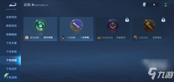 王者榮耀個性按鍵獲得和設置攻略