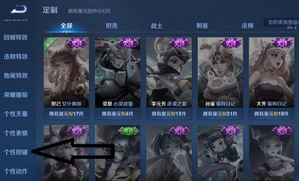 王者榮耀個性按鍵怎么設置？個性按鍵皮膚設置方法[多圖]圖片1