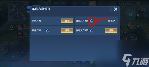 解決方法分享 王者榮耀布局設(shè)置方案名稱(chēng)不合法怎么辦